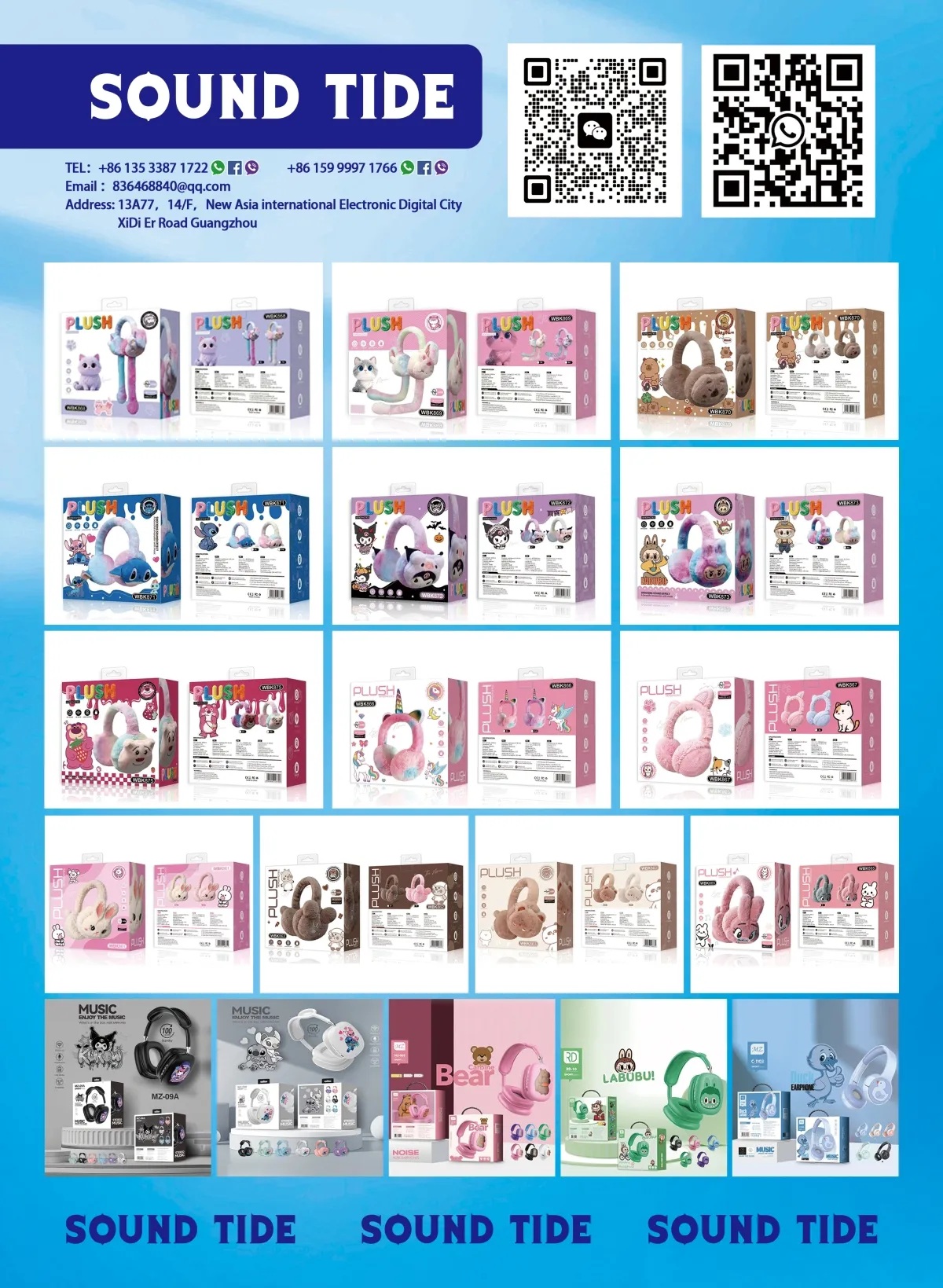 潮声电子2025.12.12-01