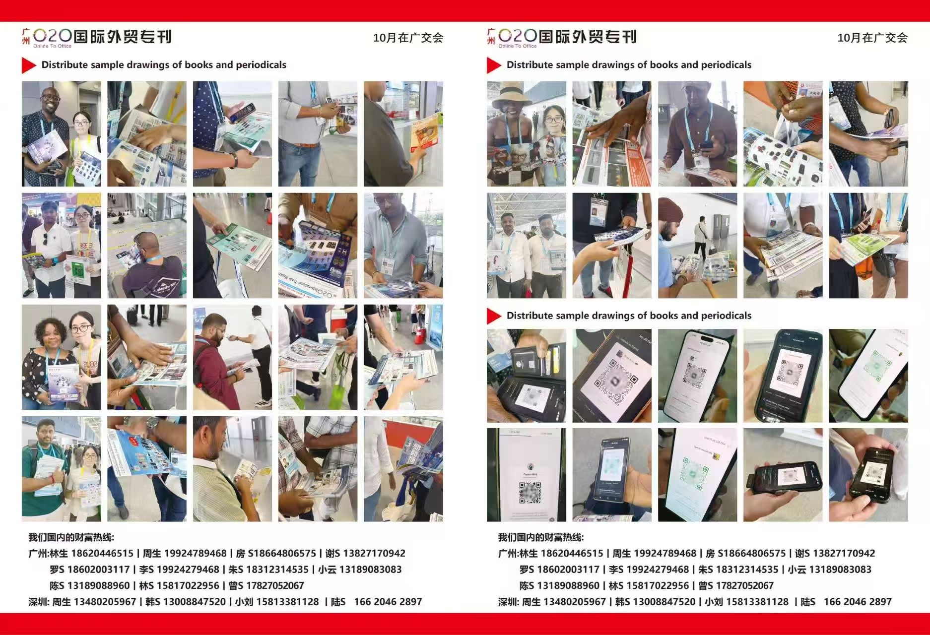 广交会现场拓客|O2O国际外贸专刊,把工厂产品送到全球采购商手中!