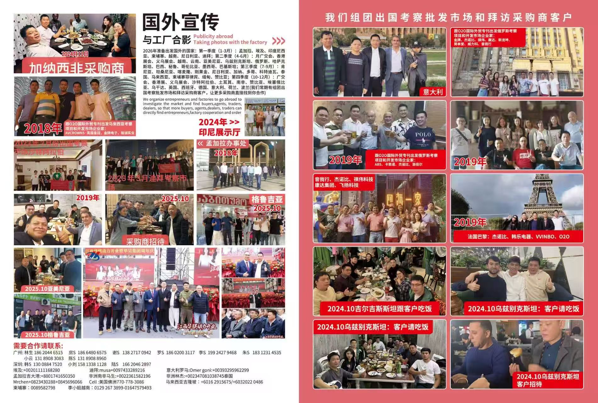 Overseas Field Business Development | O2O International Trade Magazine, Visit Global Markets & Connect Factories with Overseas Buyers!
