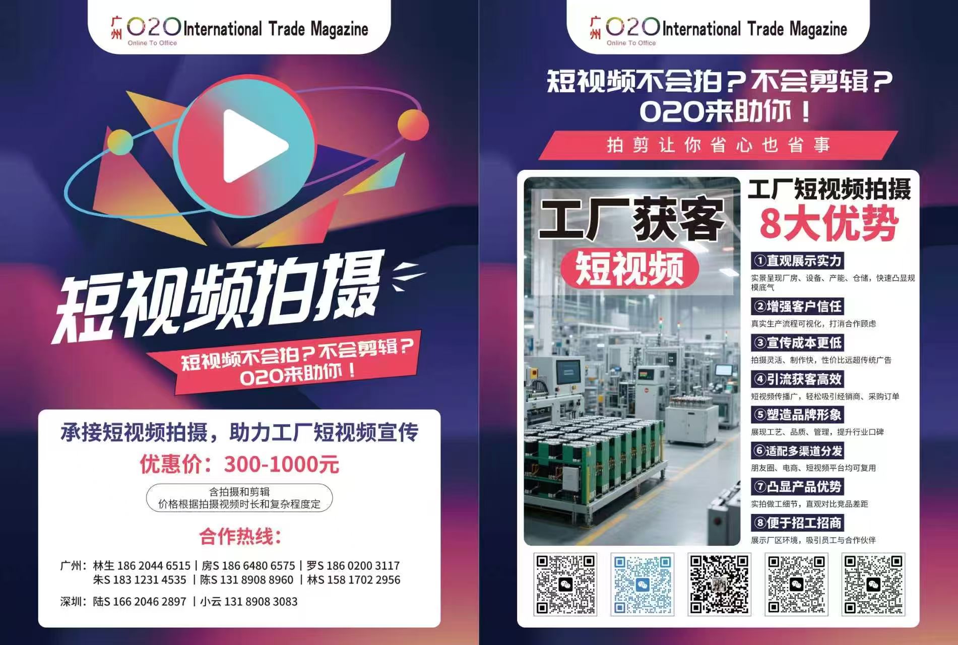 工厂想靠短视频接单?不会拍、不会剪,找我们!